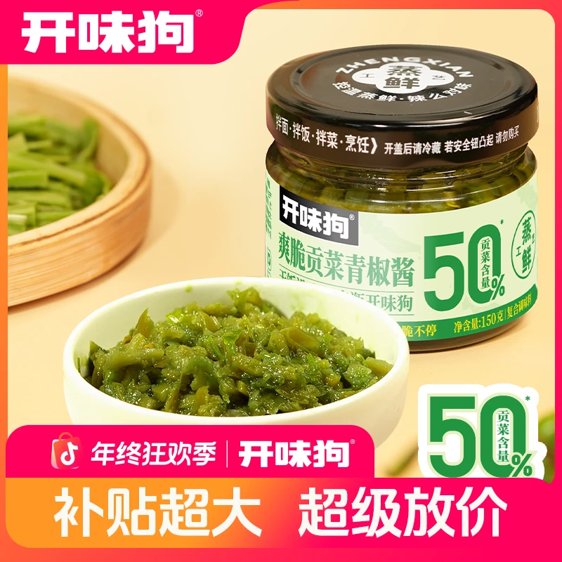 【新品 贡菜含量50%】爽脆贡菜青椒酱即食下饭菜拌饭拌面酱火锅蘸料