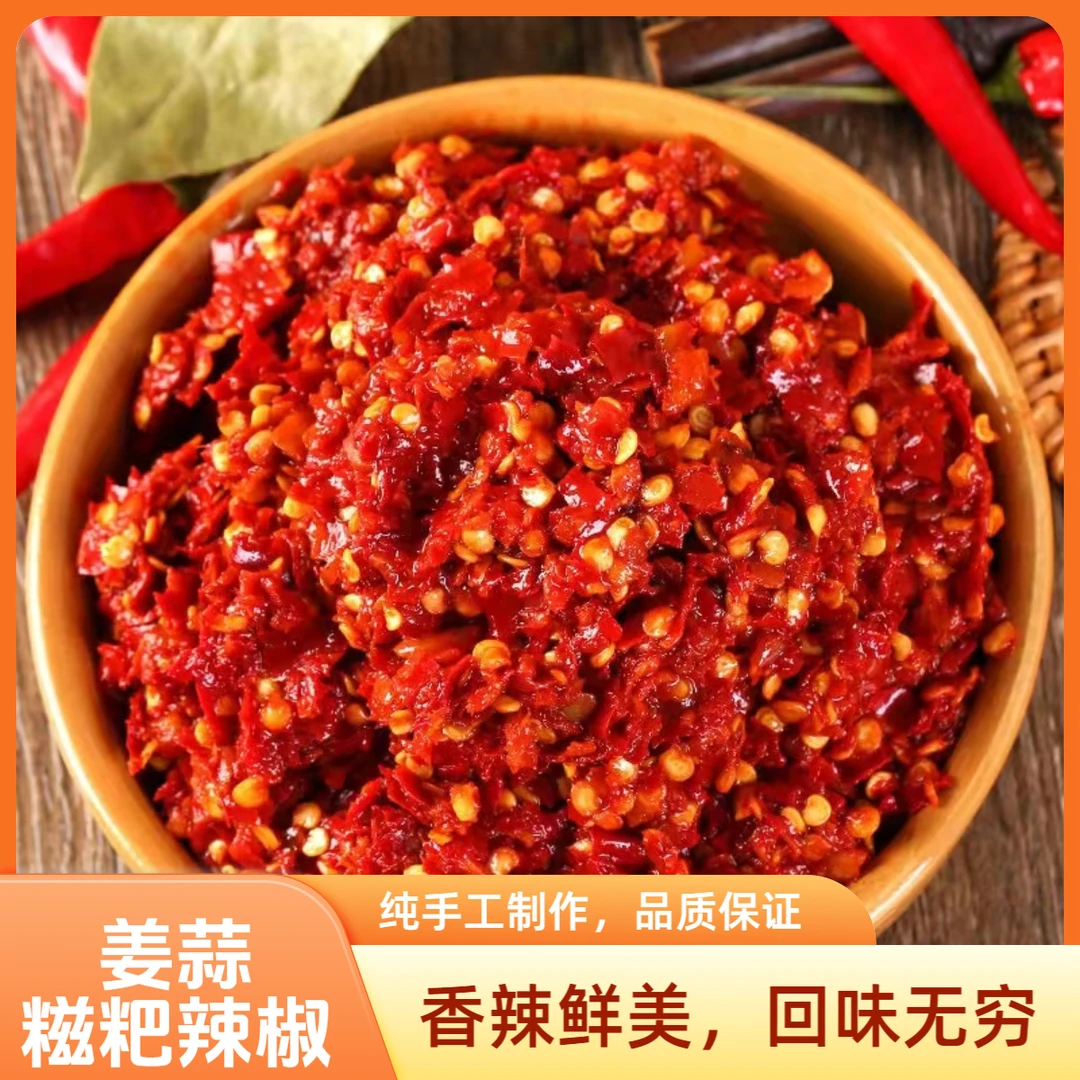 贵州特产农家姜蒜糍粑辣椒遵义辣椒传统工艺制作火锅干锅家常菜