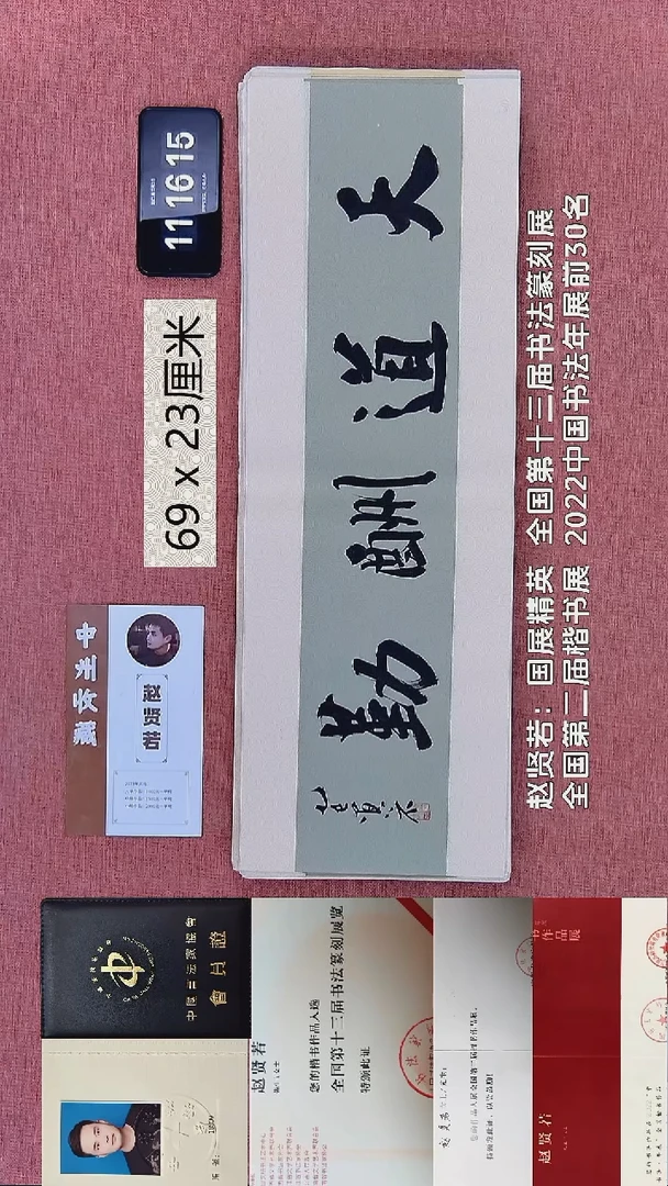 书法42    赵老师书法作品