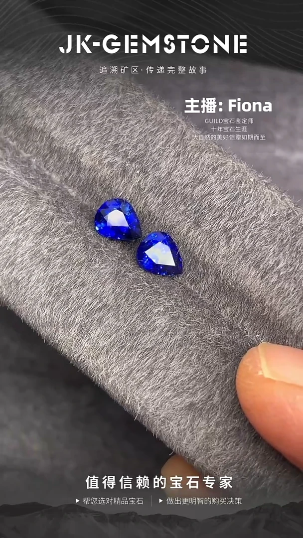 蓝宝石裸石未镶嵌浓艳不暗皇家蓝配对2.12ct