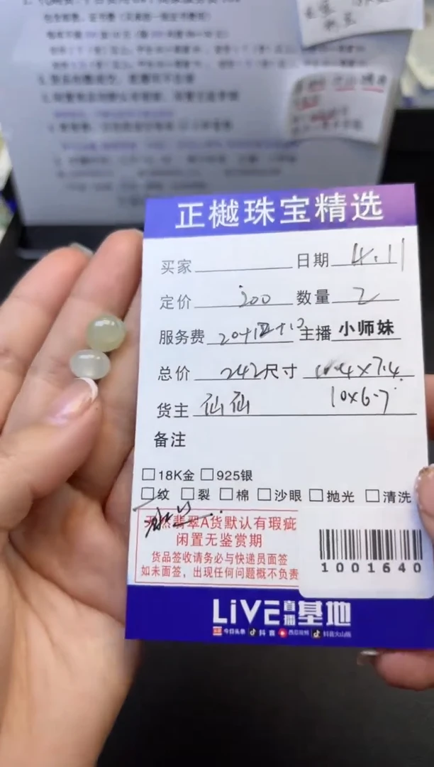 翡翠散珠未镶嵌ZYZB-1001640