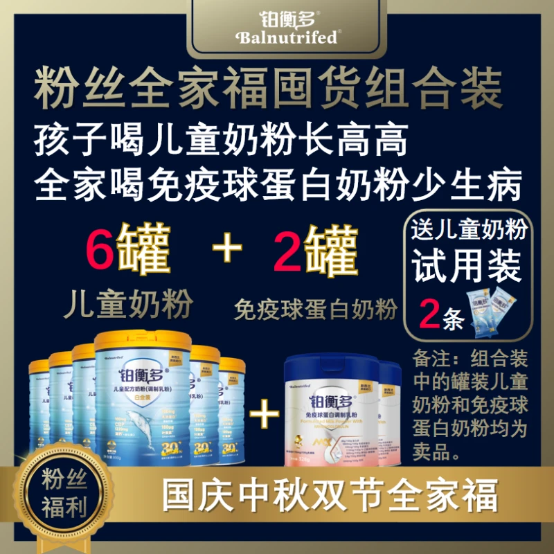 6罐儿童奶粉+2罐免疫球蛋白奶粉【铂衡多全家福8罐组合装】原装进口