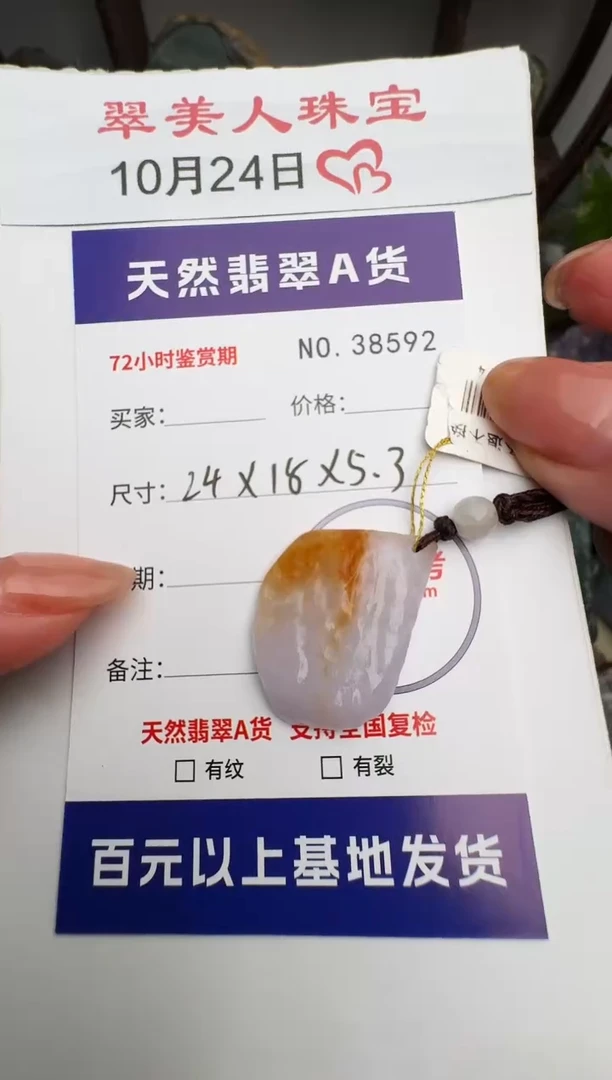 颈饰未镶嵌翡翠原石38592