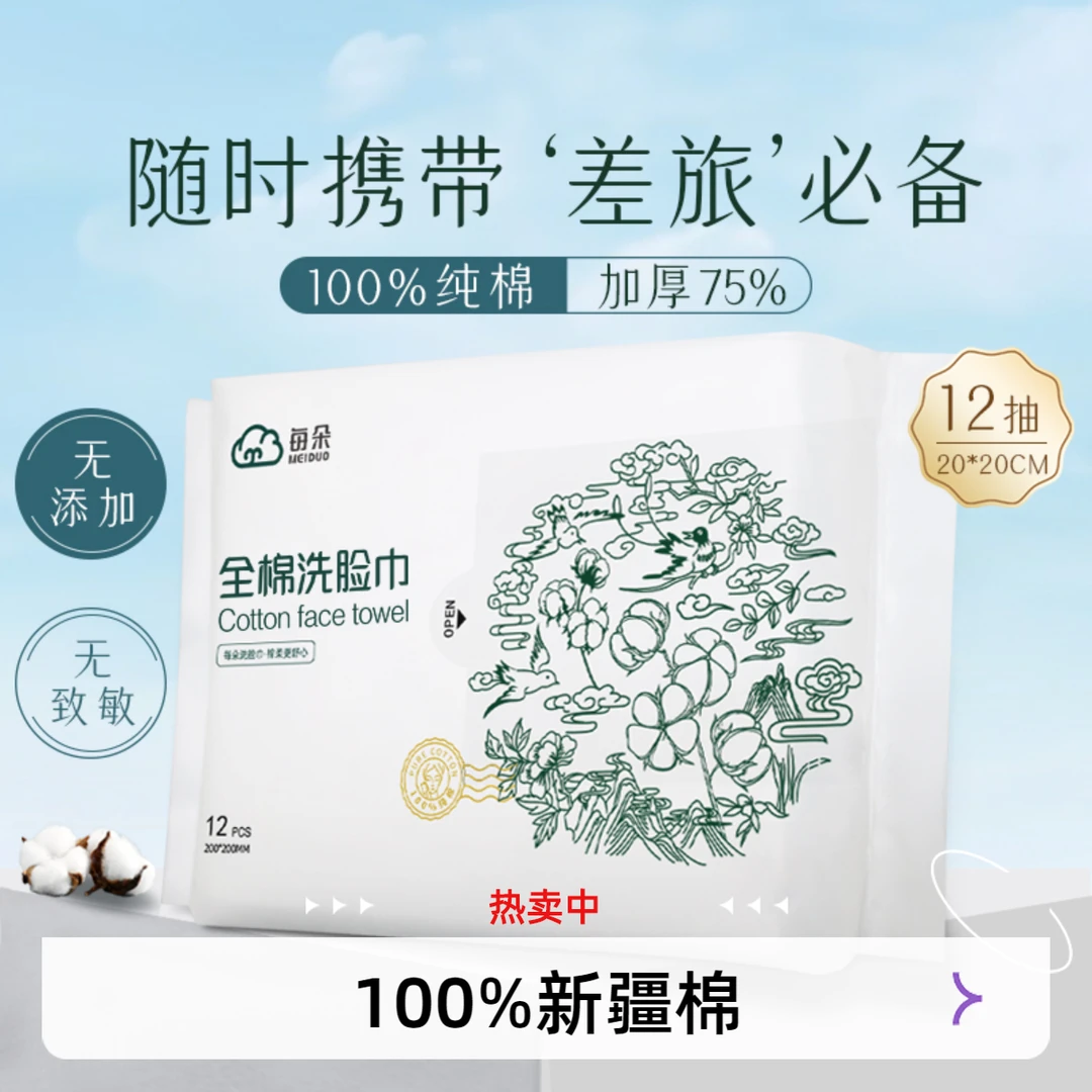 每朵全棉12抽旅行装1包