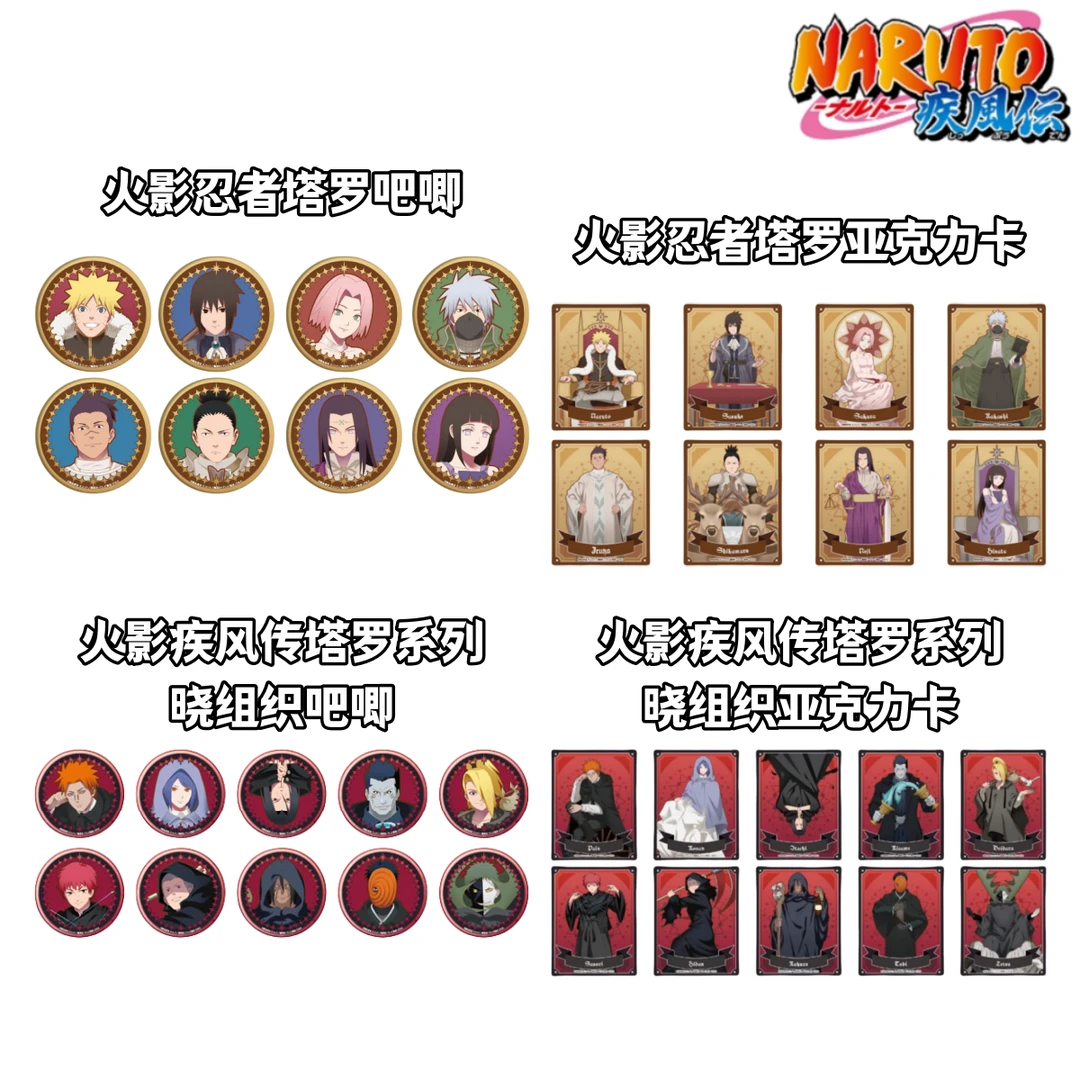 【拆盒】 火影日版塔罗晓组织吧唧亚克力卡牌盲盒日谷子动漫周边