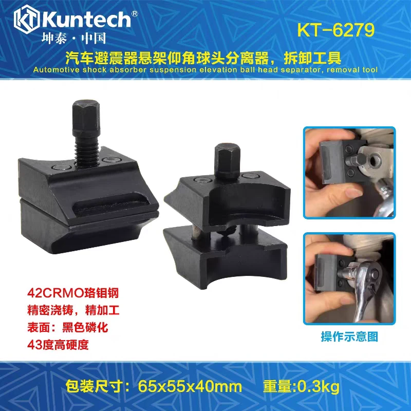 坤泰避震羊角球头分离器摆臂悬挂可调式分离器德国哈蔡特同款省力
