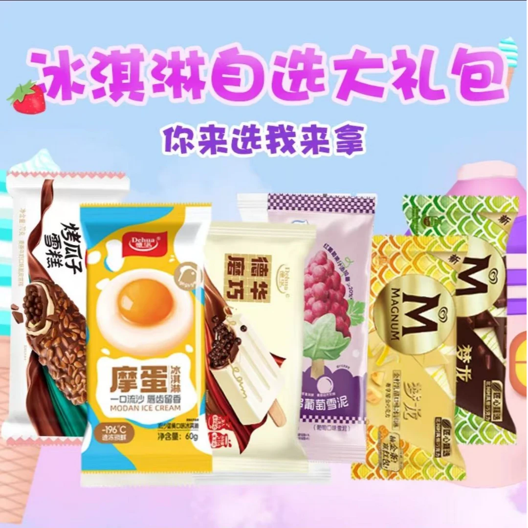 Q2网红巧克力口味雪糕冰淇淋冷饮脆皮流心自选99套餐组合Q2