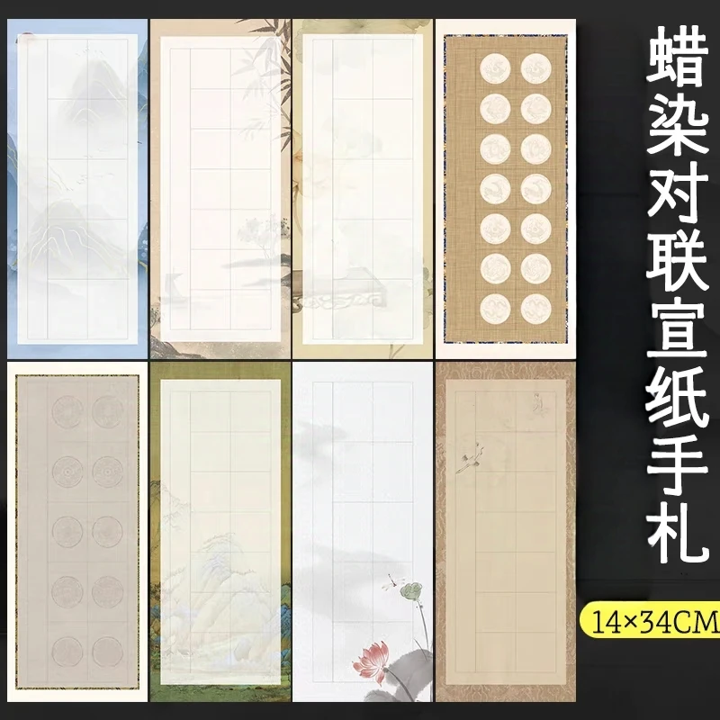 14x34cm蜡染对联宣纸手扎20张一包不挑款