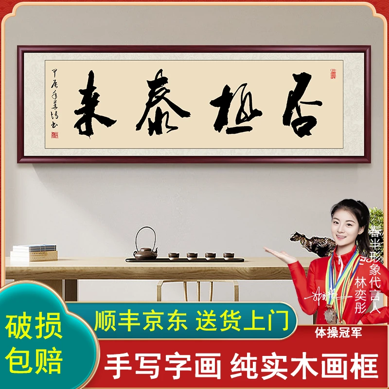 否极泰来手写字画挂墙书法作品带框办公室客厅背景墙书画茶室挂画