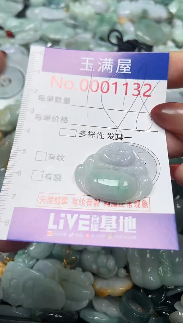 颈饰未镶嵌翡翠1132