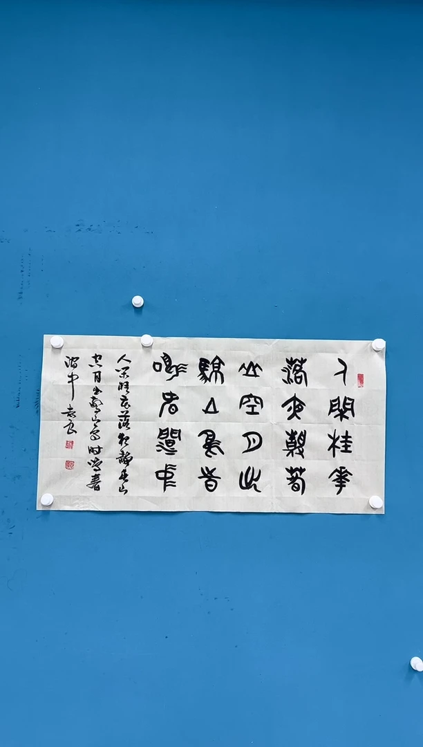 国画袁志良-书法-无国检-001