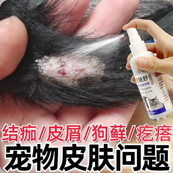 【狗狗尾巴长癣】专用皮肤喷剂真菌感染红肿溃烂掉毛掉屑专用喷剂