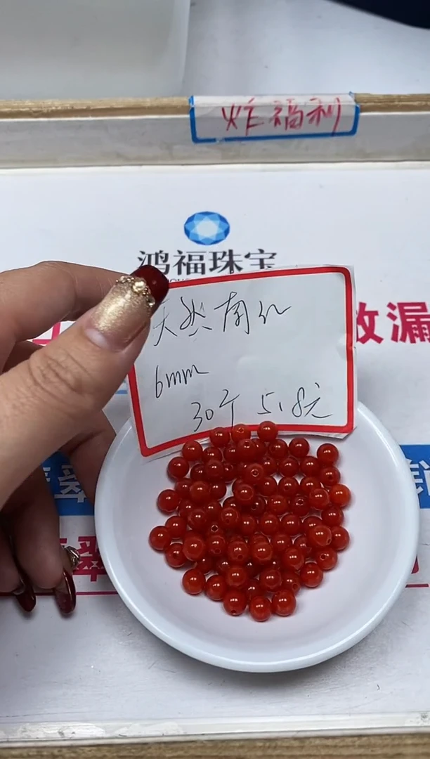 【闪购商品】南红玛瑙散珠未镶嵌C533 天然南红6mm30个5.8元