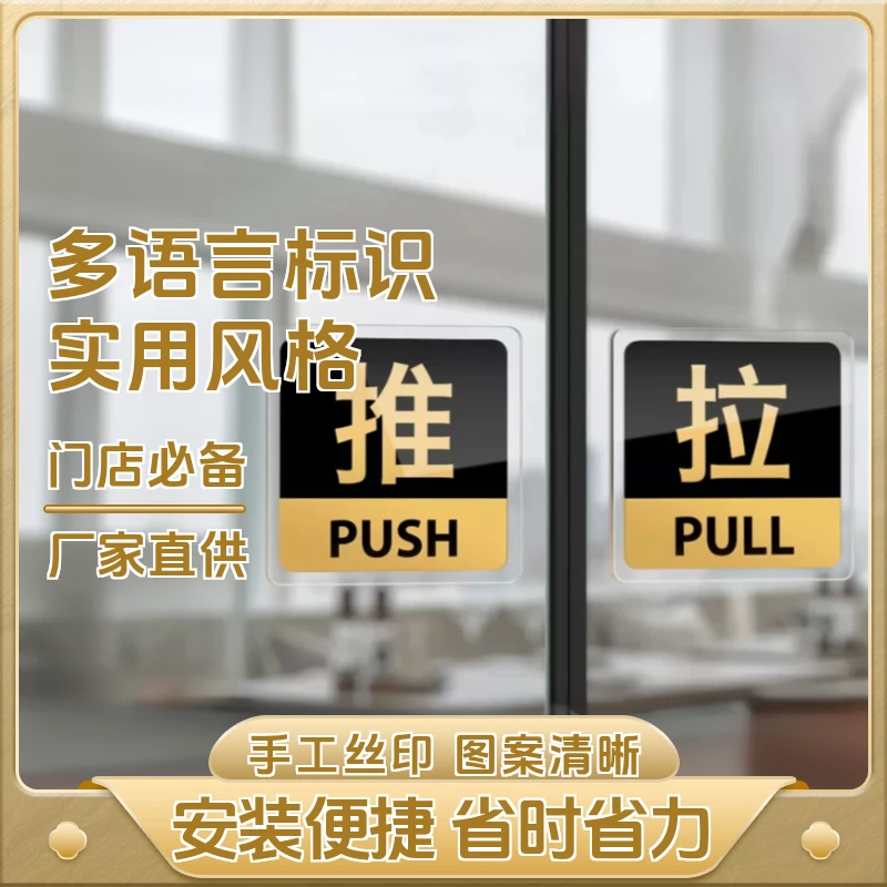 亚克力推拉门贴玻璃门挂牌标识牌创意定制温馨周边提示墙贴