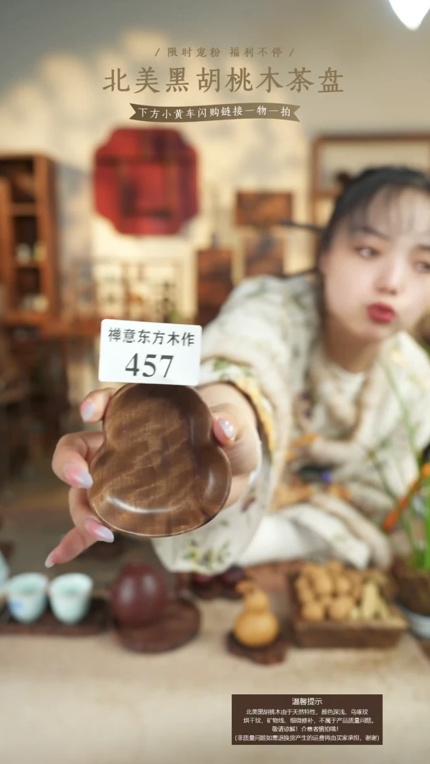 北美黑胡桃木茶盘457有烘干