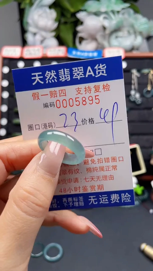 翡翠戒指未镶嵌23*5895