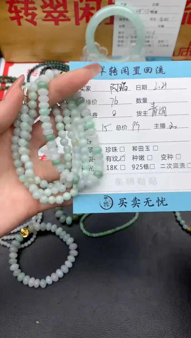 【闪购商品】翡翠手串未镶嵌珠串