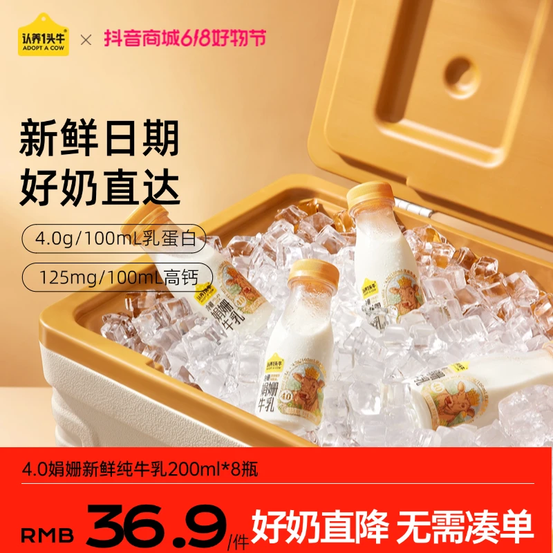 认养一头牛低温冷藏娟姗牛乳200ml/瓶*8瓶sc