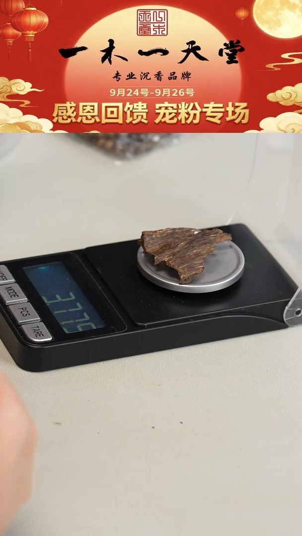 沉香沉香碎屑越南北部料 3.7g