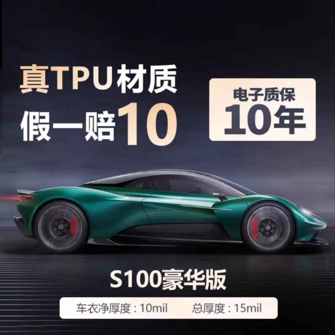 【轿车10miL疏水】美国进口TPU隐形车全车漆面保护膜