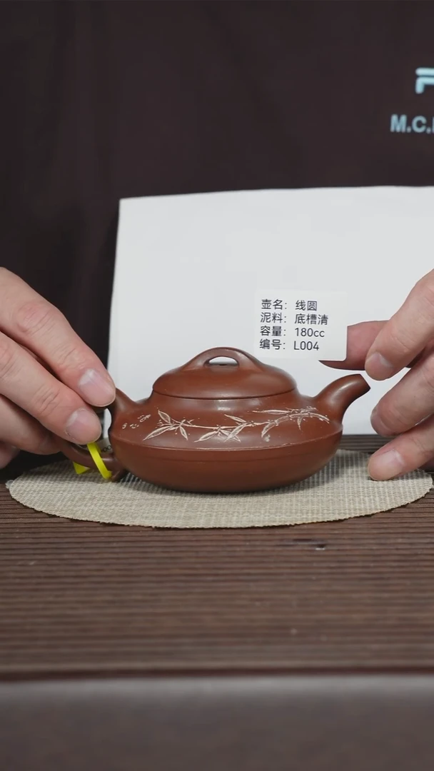 茶壶紫砂L004 底槽清 线圆 180cc