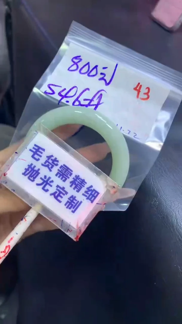 【闪购商品】定制翡翠未镶嵌毛货需精细抛光43+手镯54+800元