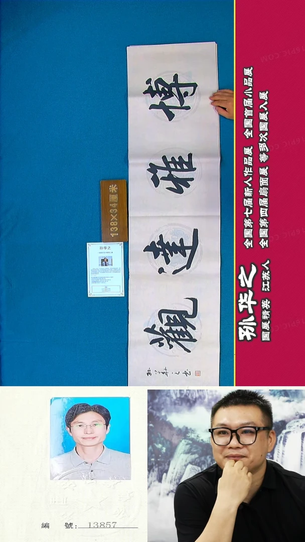 书法75a孙华之书法作品