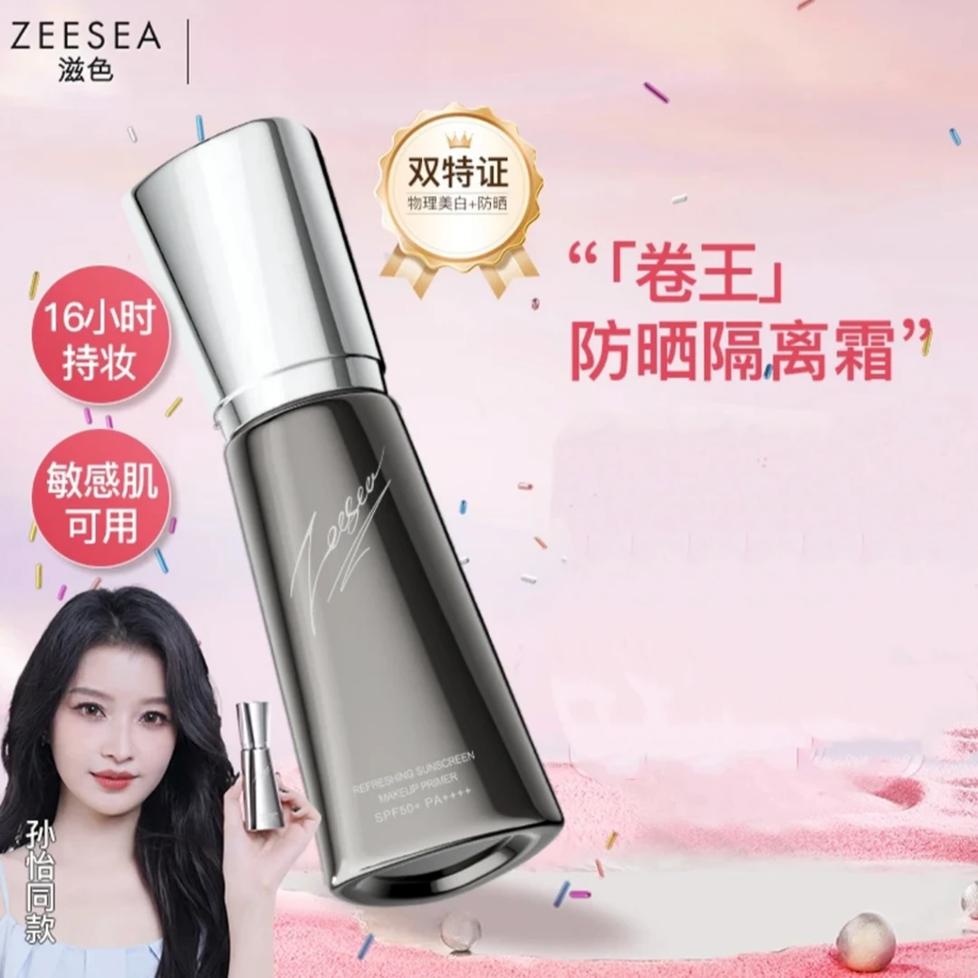 【正品保证】ZEESEA滋色防晒隔离霜素颜霜妆前乳遮瑕保湿打底防晒霜