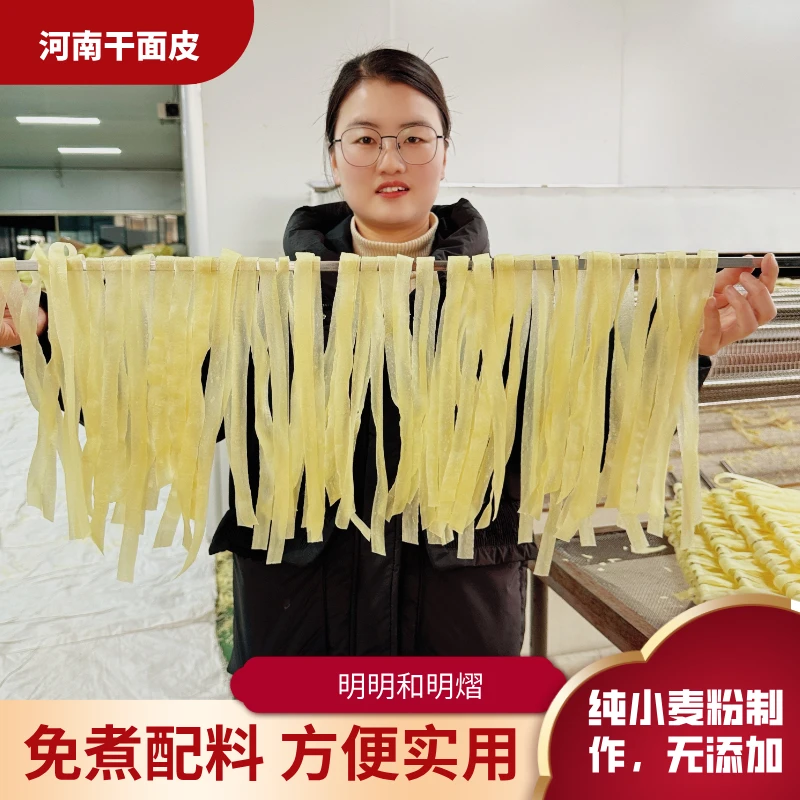 明明家长款干面皮干凉皮凉拌速食免煮筋道爽口孕妇宝妈孩子爱吃