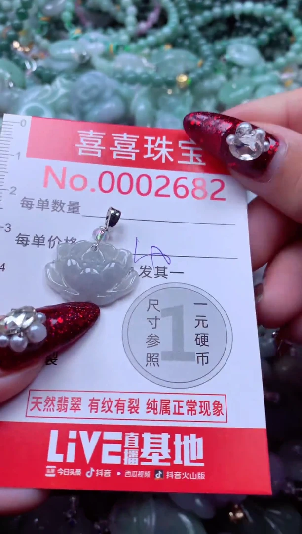 颈饰未镶嵌翡翠2682