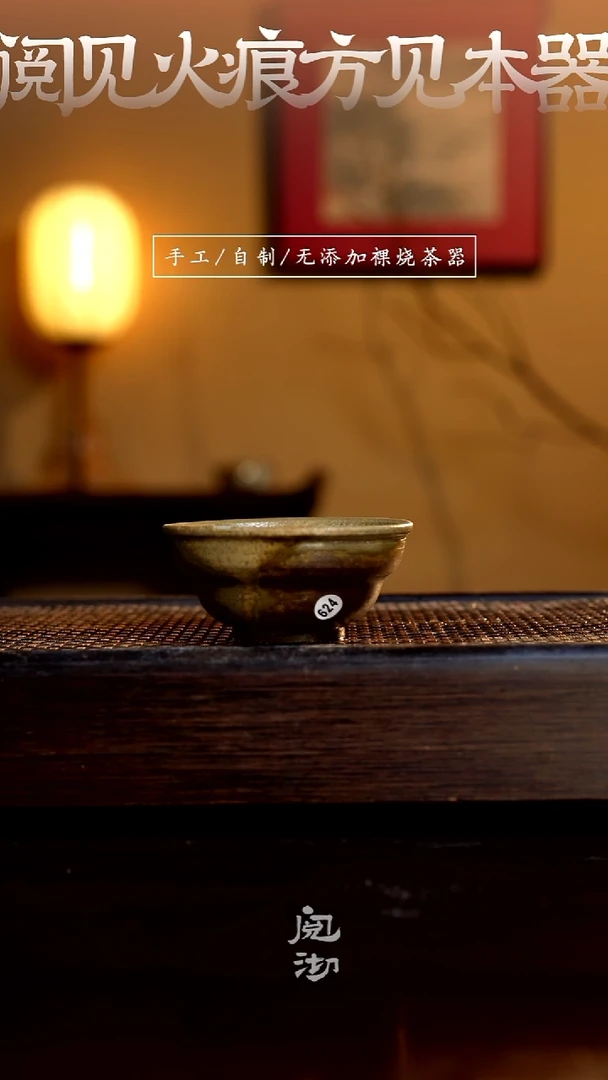 624柴烧手工杯（杯子有小变形不作为瑕疵）