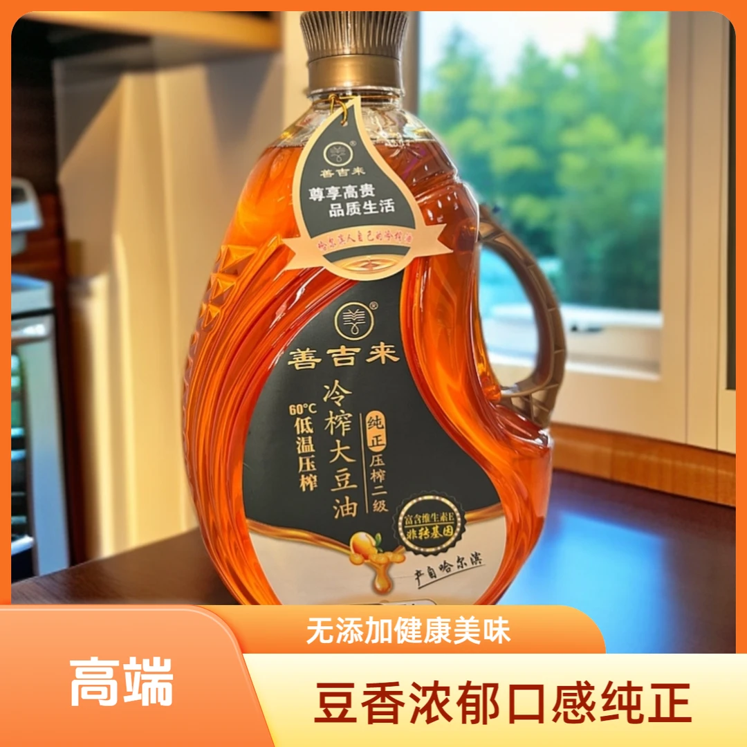 1善吉来东北农村老式冷榨物理压榨二级食用油5升精品大豆油