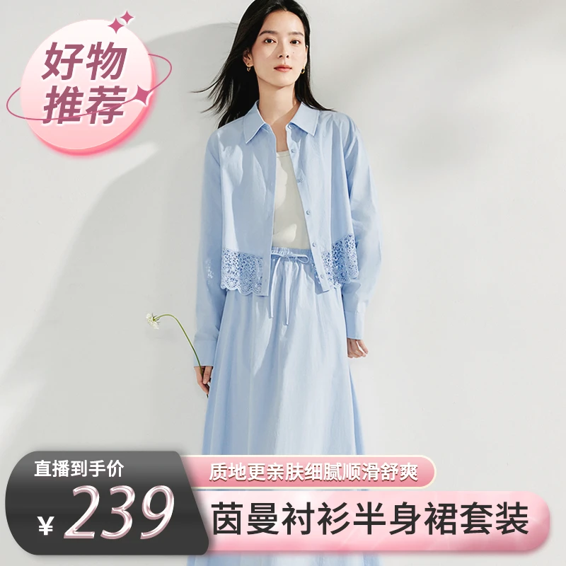 【东方甄选】茵曼法式镂空刺绣衬衫半身裙套装两件套18518100
