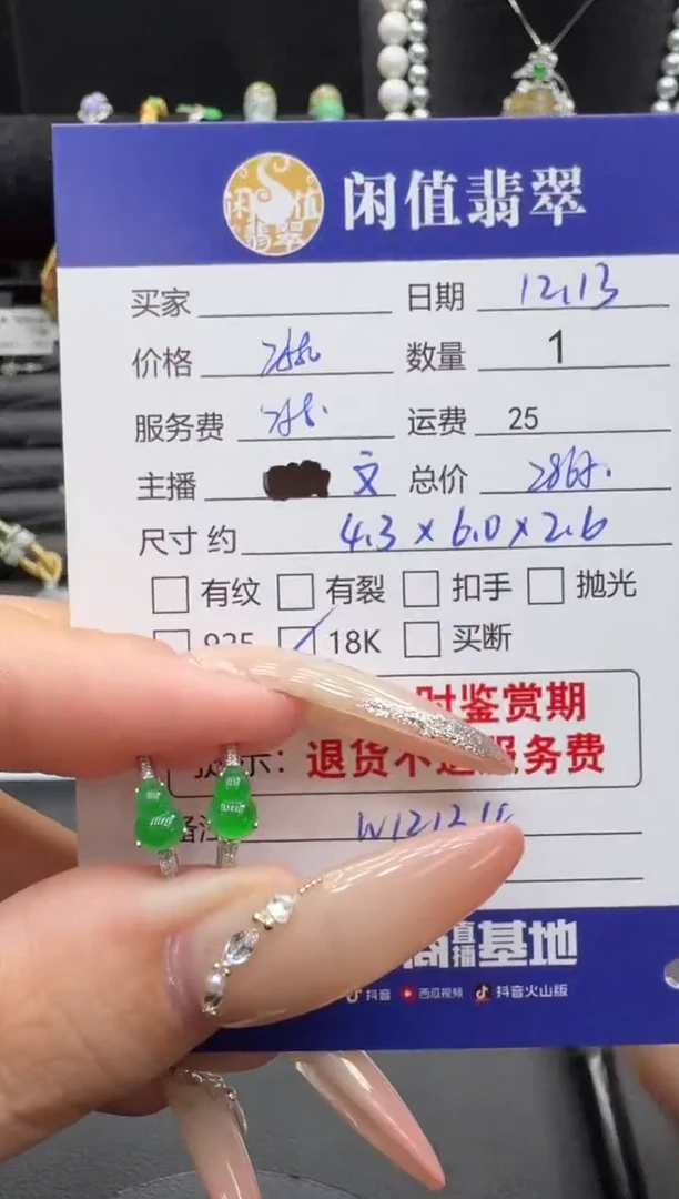 18K金镶嵌翡翠耳饰翡翠耳饰