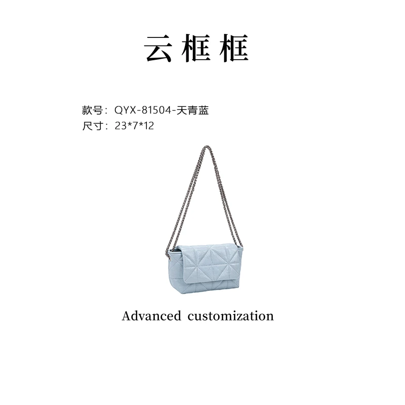 【云云甄选】QYX-81504-天青蓝 轻奢软面单肩包单肩蓝色链条包