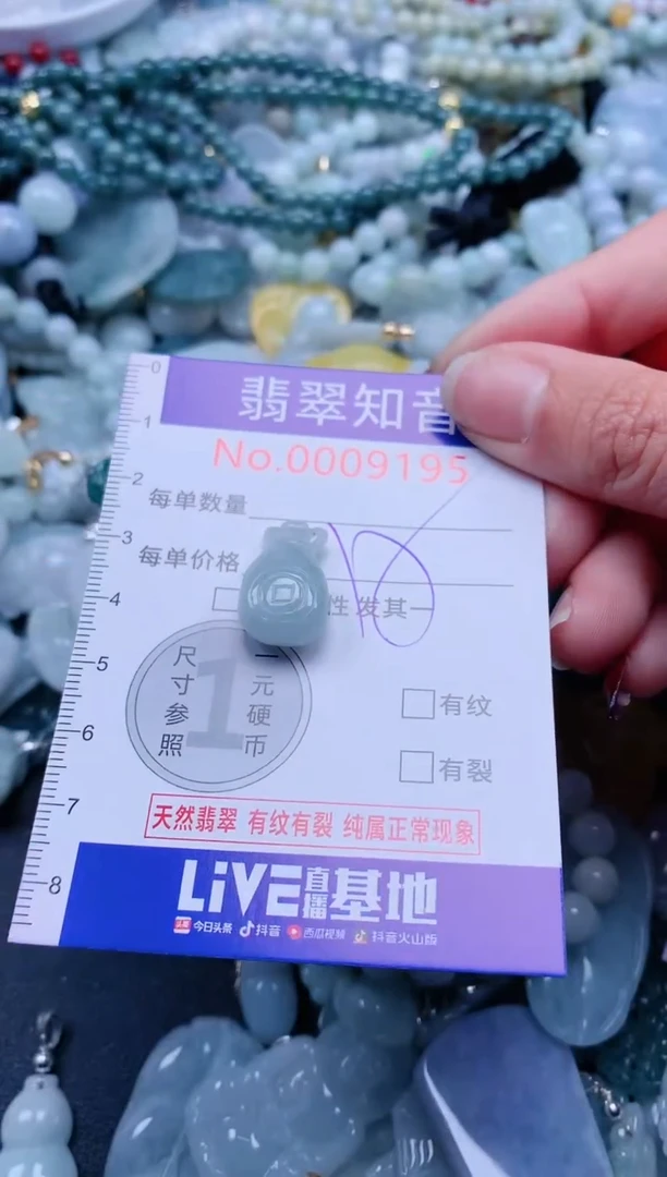 【闪购商品】翡翠吊坠(不含链)未镶嵌9195