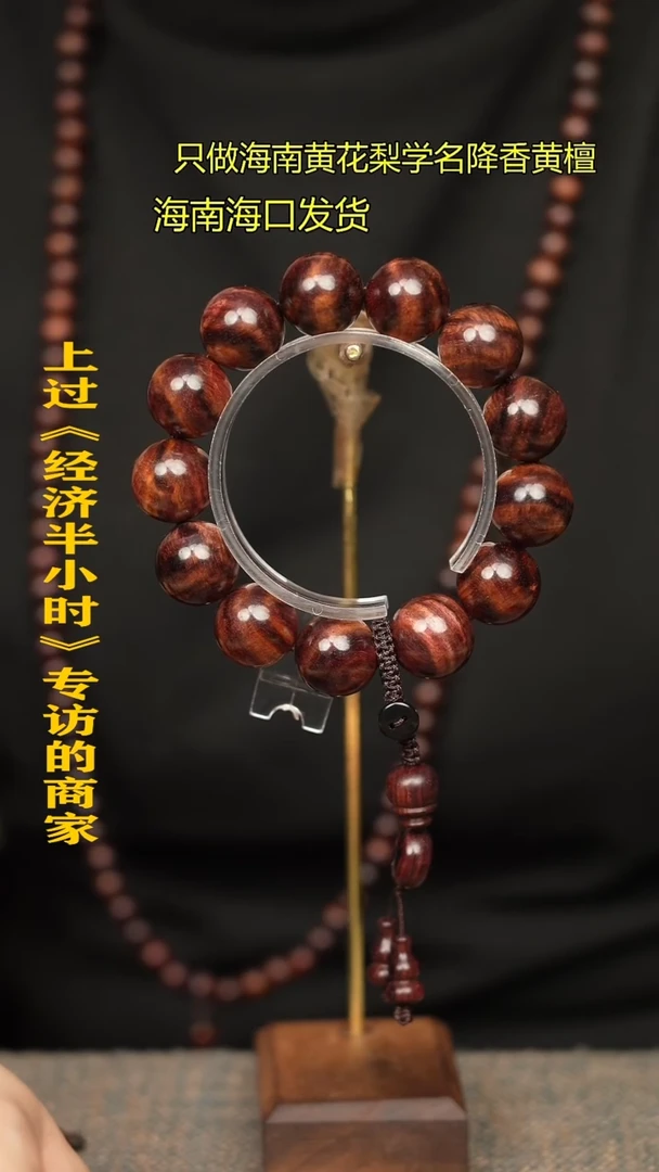 【闪购商品】黄花梨/降香黄檀手串/手链5A1.8老料一个多样性发货