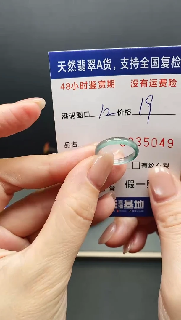 未镶嵌戒指翡翠5049