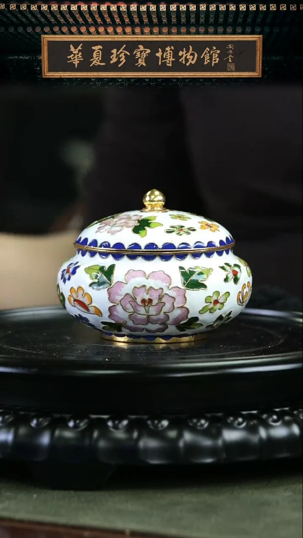 【闪购商品】非遗 景泰蓝花丝盖罐带底座 白色