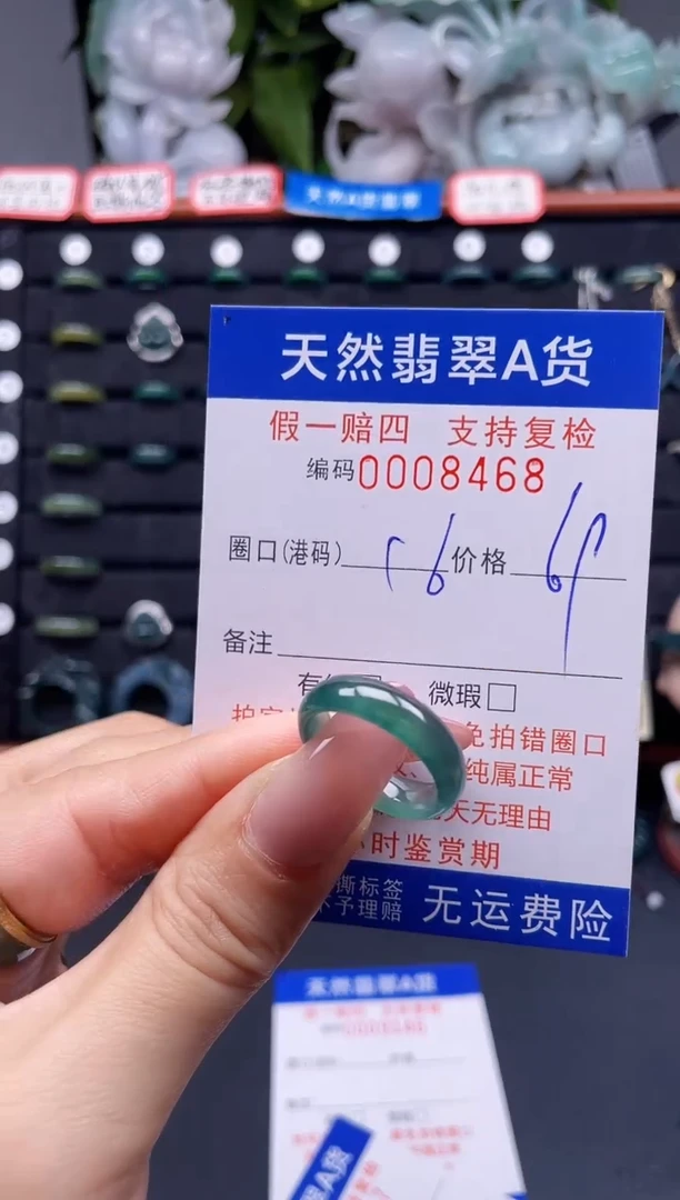 翡翠戒指未镶嵌16*8468