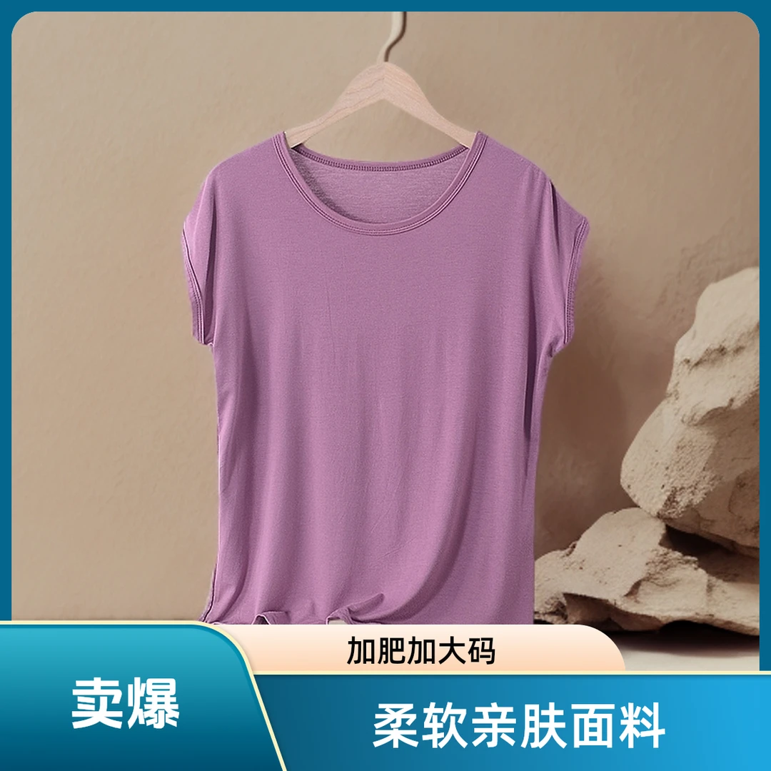 莫代尔宽松圆领小衫大码内搭打底衫女夏短袖T恤纯色显瘦薄款上衣