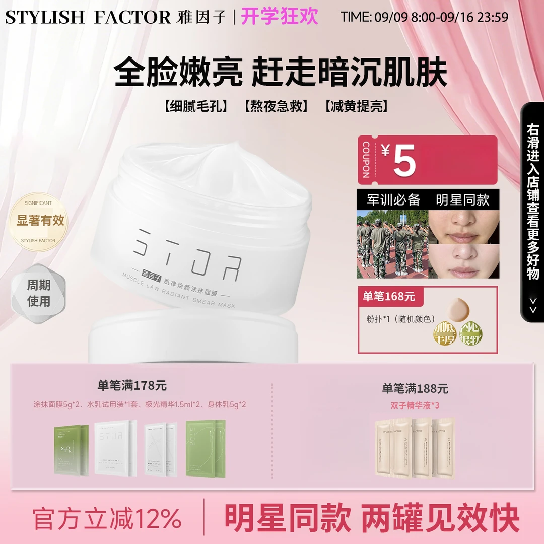 【官方旗舰店】雅因子大白罐面膜提亮暗沉肤色熬夜滋润涂抹字字情