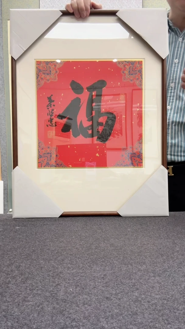 【闪购商品】书法叶照忠