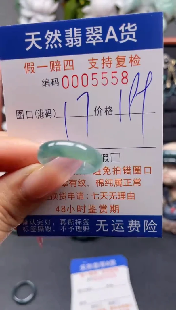 未镶嵌戒指翡翠17*5558