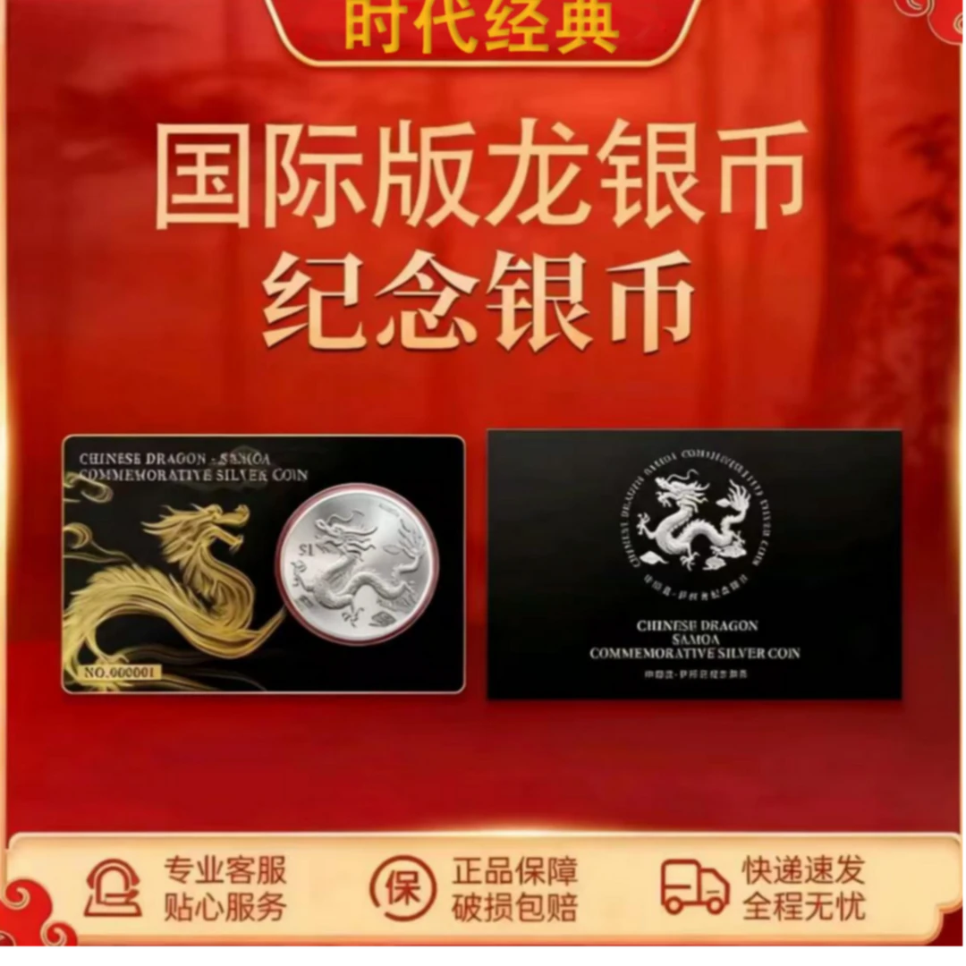 国际版龙银币纪念币