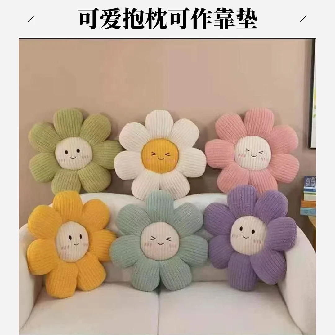 可爱笑脸太阳花抱枕可作沙发飘窗办公室靠垫坐垫【随机】