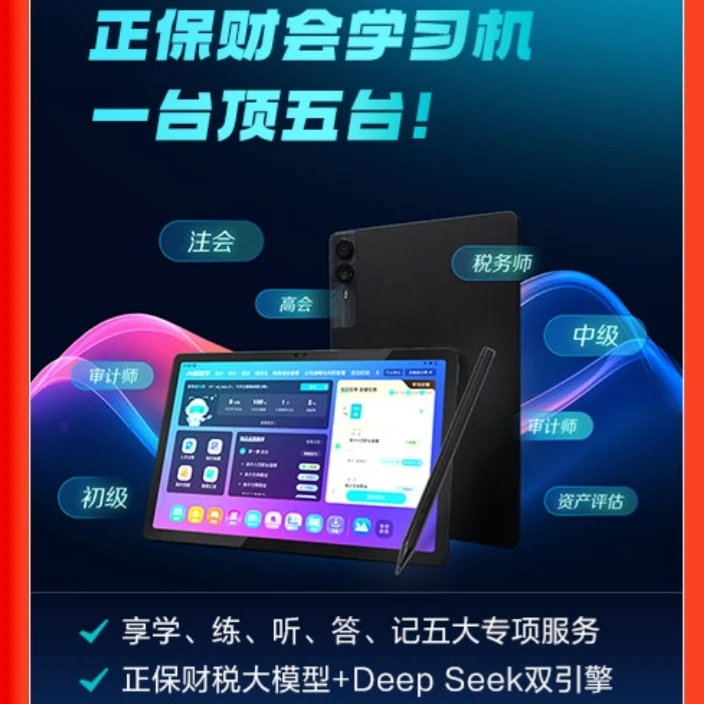 正保财会学习机财会证书＋实操