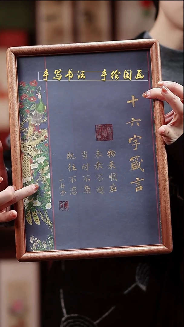 书法A4十六字箴言 实木23*32cm/