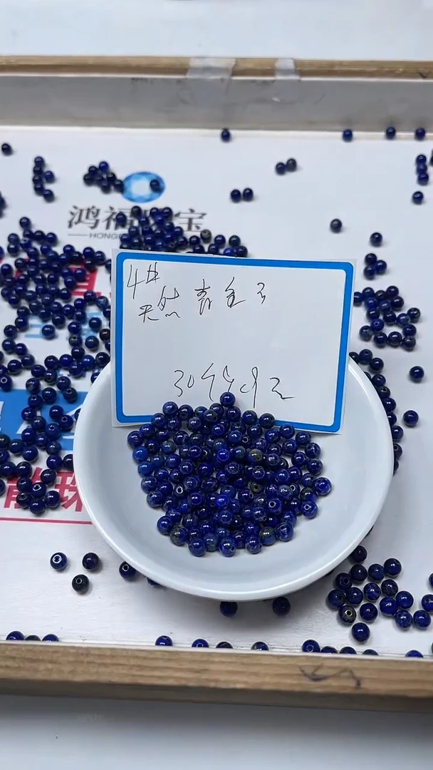 【闪购商品】青金石散珠未镶嵌B713青 金 石4mm30个9.9元