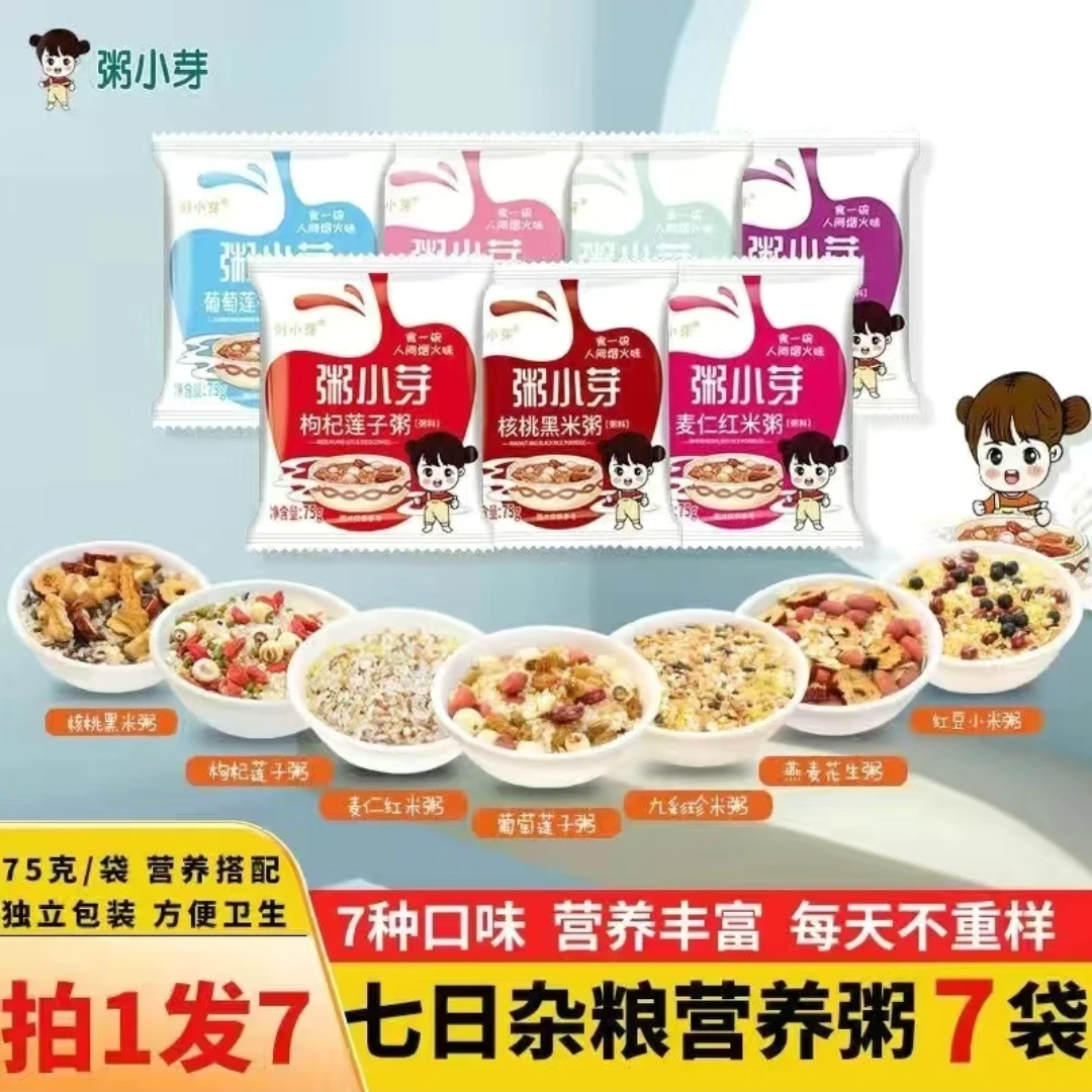 独立包装小包装七日杂粮粥新米杂粮搭配即食粥全套早餐粥五谷杂粮